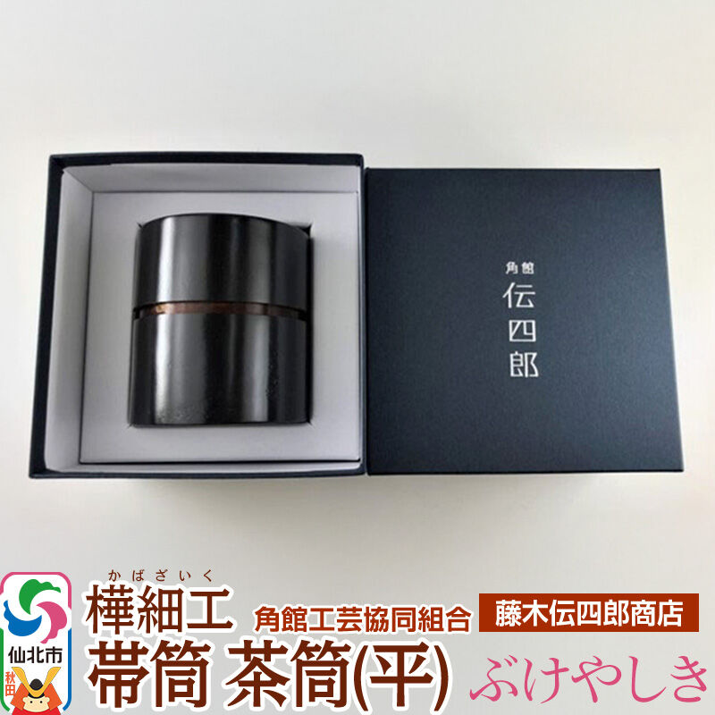 技術者の手仕事。木製の調度品・小物をお探しなら【秋田県仙北市のふるさと納税】