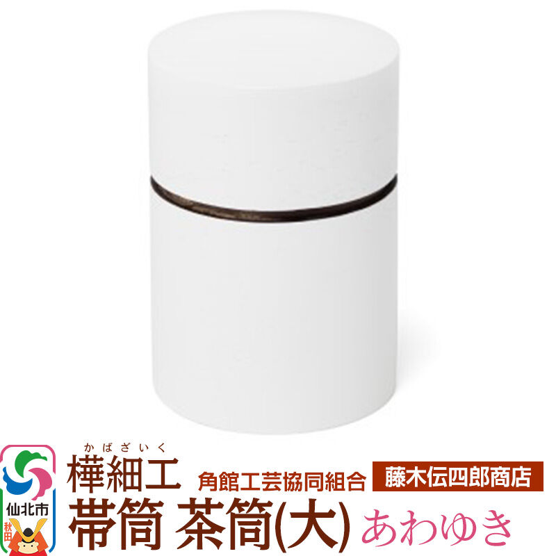 細工人の手仕事。木製の調度品・小物をお探しなら【秋田県仙北市のふるさと納税】
