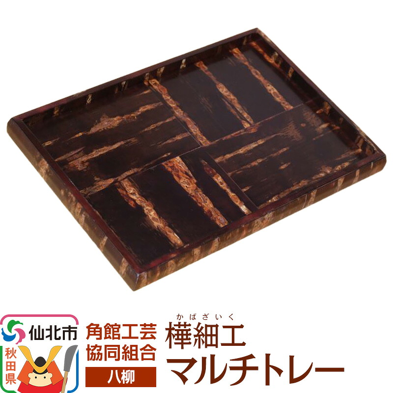 細工人の手仕事。木製の調度品・小物をお探しなら【秋田県仙北市のふるさと納税】