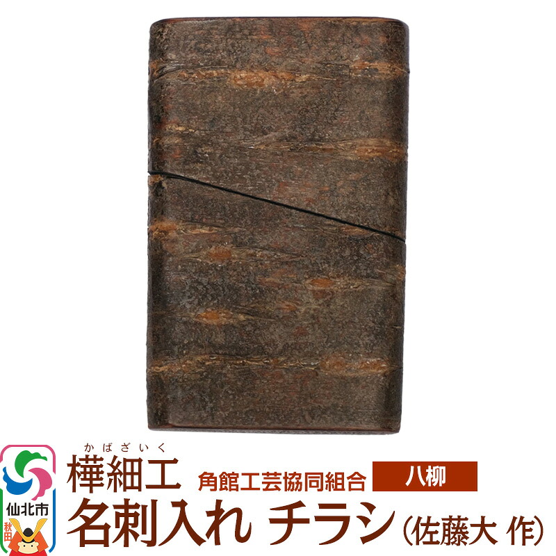 細工人の手仕事。木製の調度品・小物をお探しなら【秋田県仙北市のふるさと納税】