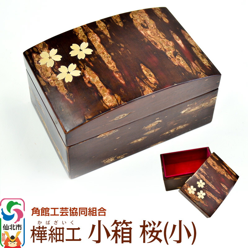 螺鈿細工　小箱 楽天市場】【ふるさと納税】螺鈿細工 小箱 桜(古代朱) 工芸品