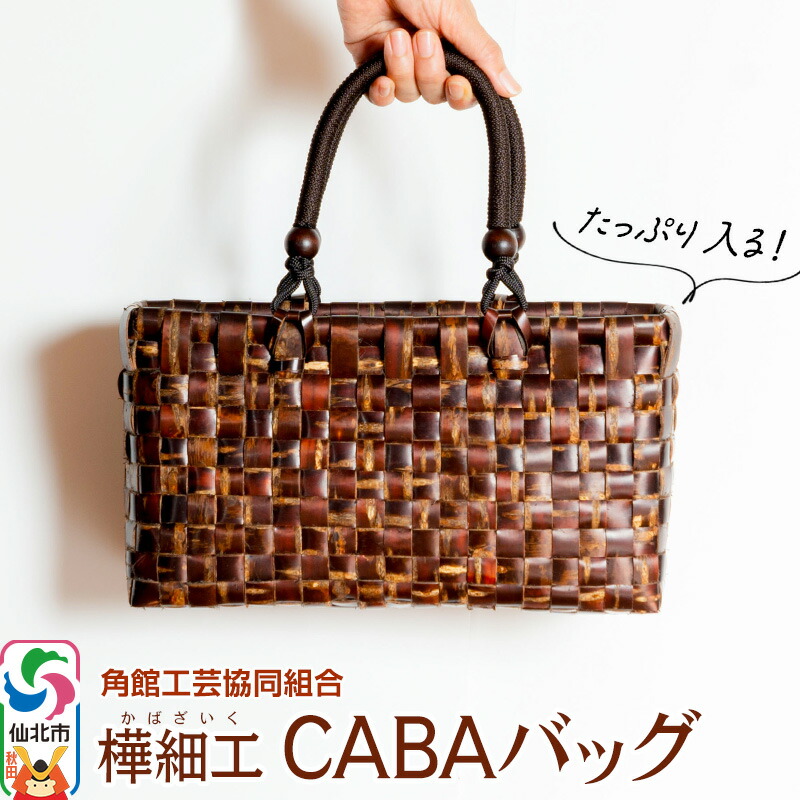 細工人の手仕事。木製の調度品・小物をお探しなら【秋田県仙北市のふるさと納税】