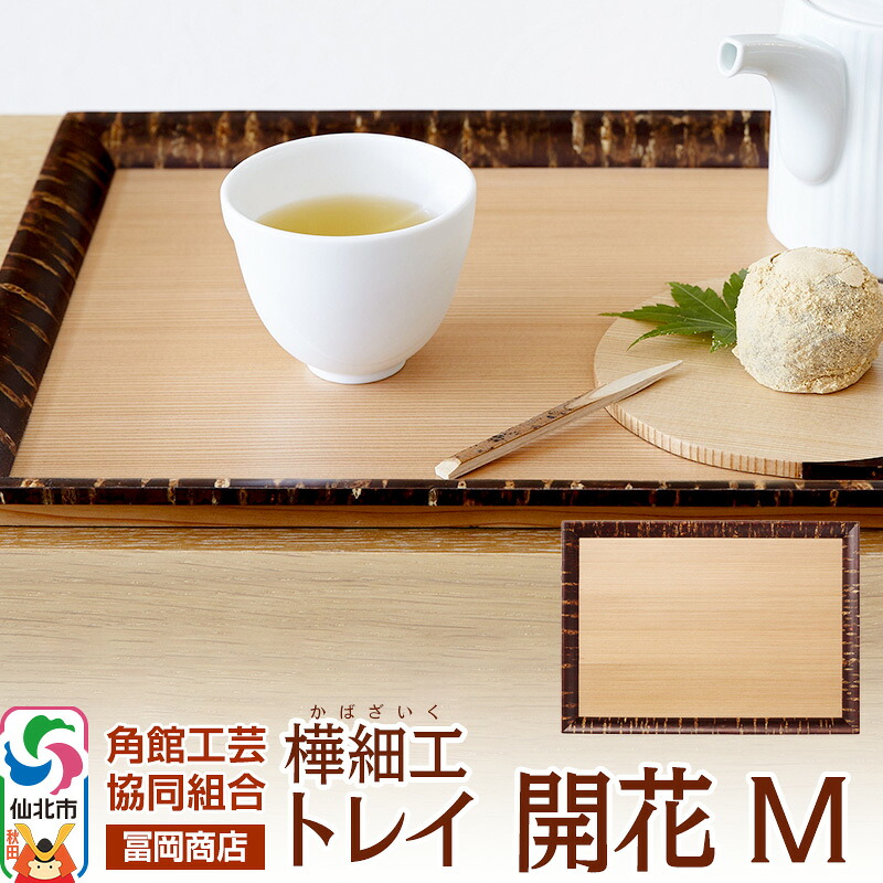 細工人の手仕事。木製の調度品・小物をお探しなら【秋田県仙北市のふるさと納税】