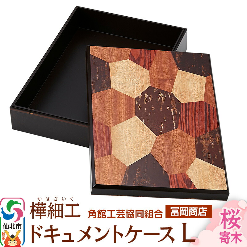 技術者の手仕事。木製の調度品・小物をお探しなら【秋田県仙北市のふるさと納税】