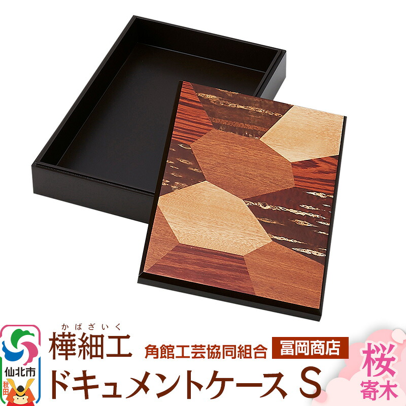 細工人の手仕事。木製の調度品・小物をお探しなら【秋田県仙北市のふるさと納税】