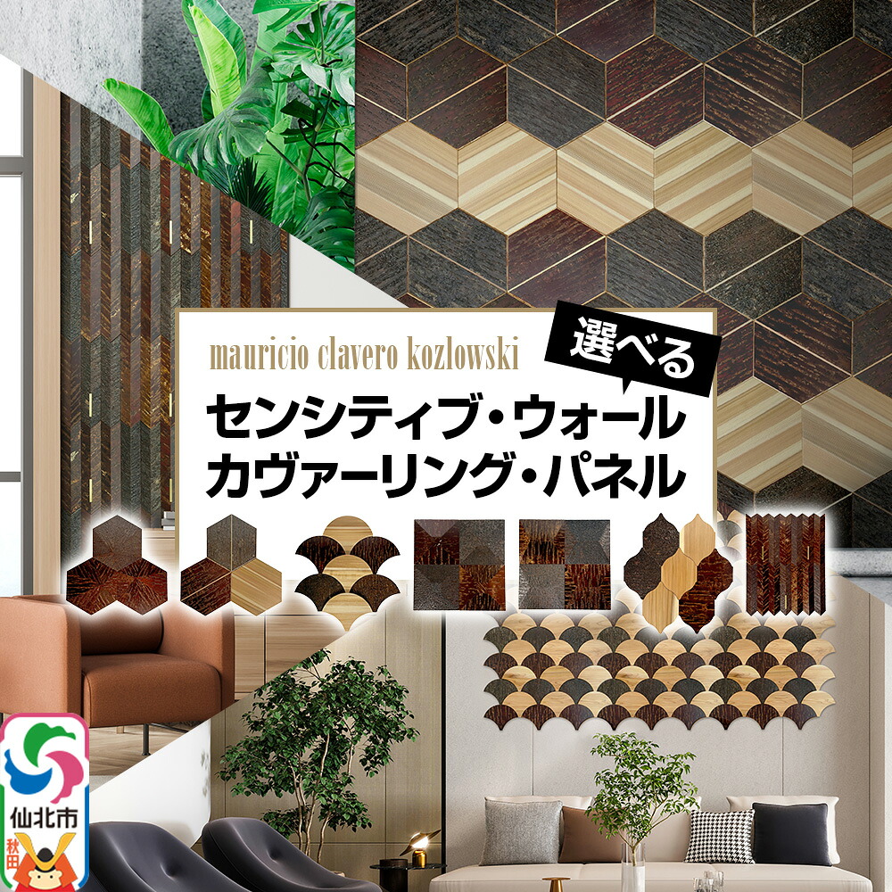【ふるさと納税】角館樺細工《冨岡商店》【センシティブ・ウォール・カヴァーリング・パネル】【選べる種類】角館工芸協同組合|秋田県仙北市