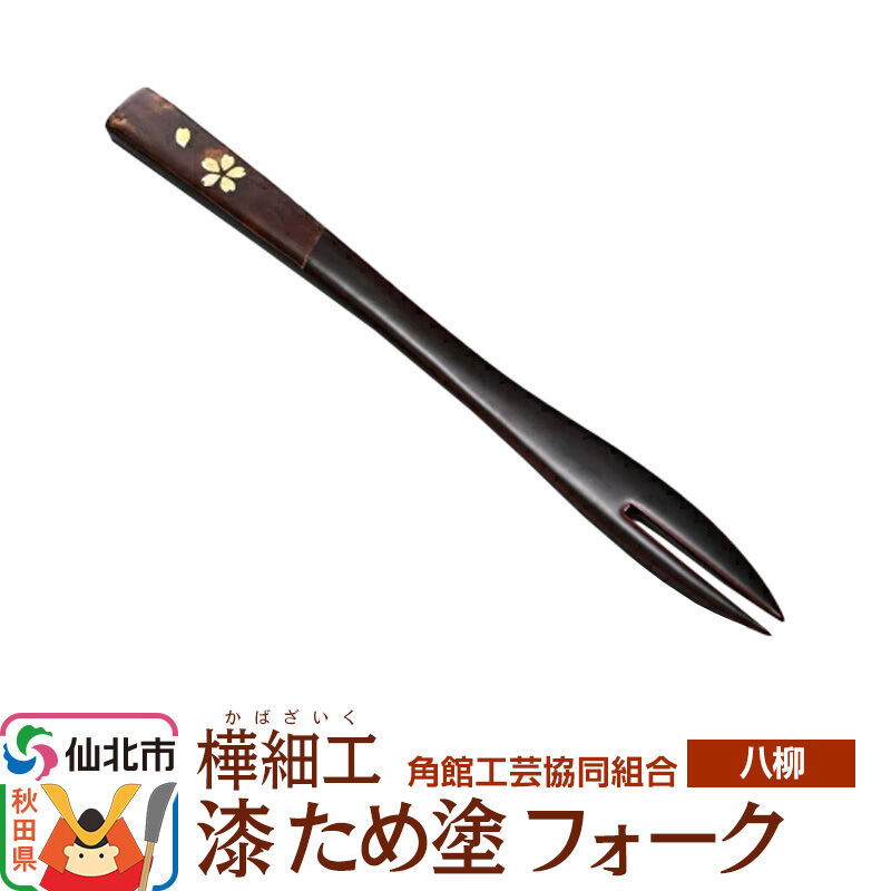 技術者の手仕事。木製の調度品・小物をお探しなら【秋田県仙北市のふるさと納税】