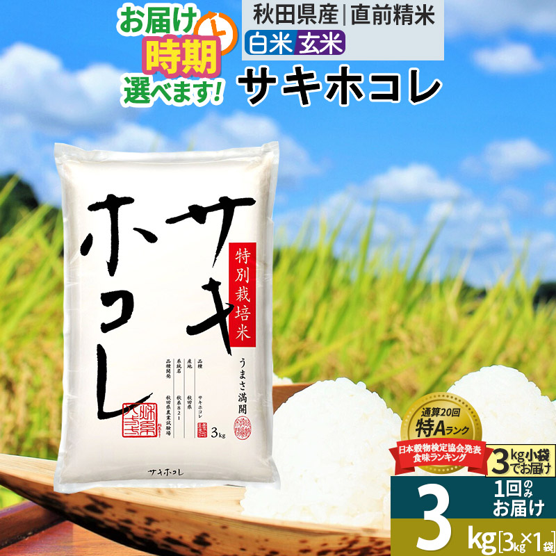 NEW ARRIVAL ふるさと納税 秋田県産 あきたこまち 10kg 10kg×1袋 農家