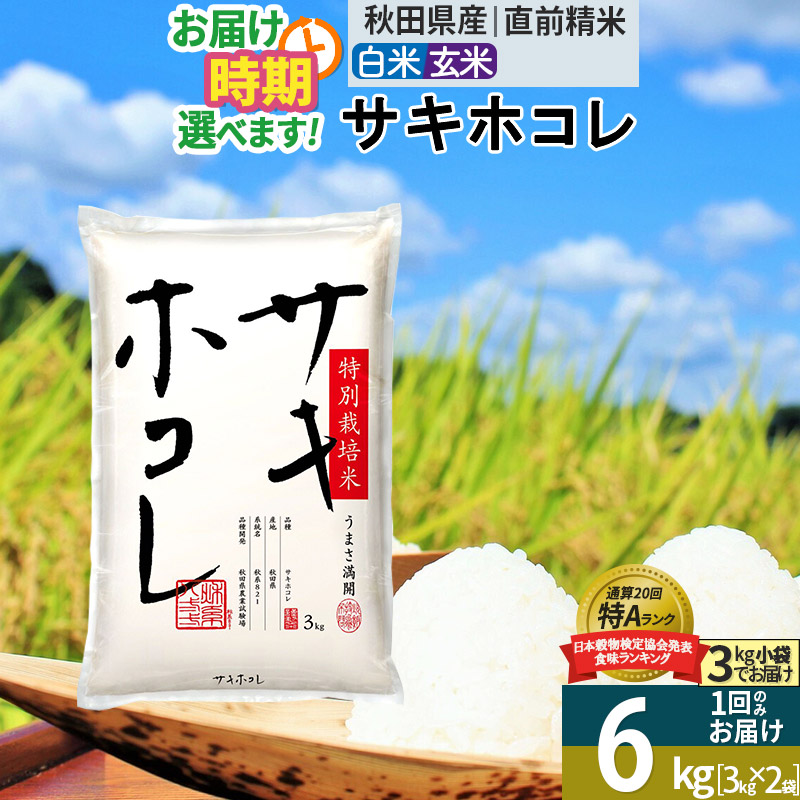 ふるさと納税 ＜新米予約 R5＞《定期便4ヶ月》 秋田県産 あきたこまち