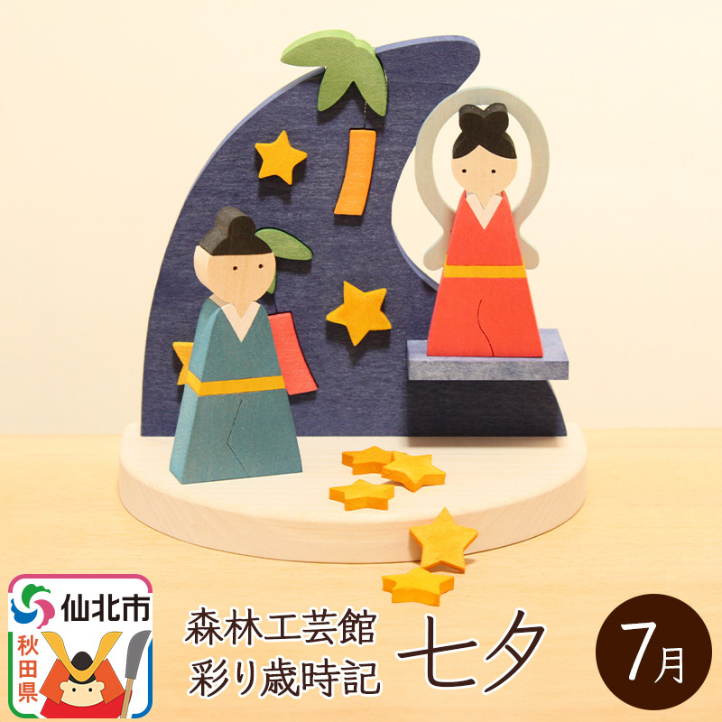 技術者の手仕事。木製の調度品・小物をお探しなら【秋田県仙北市のふるさと納税】