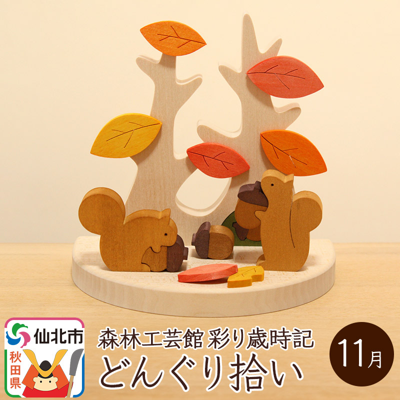 技術者の手仕事。木製の調度品・小物をお探しなら【秋田県仙北市のふるさと納税】