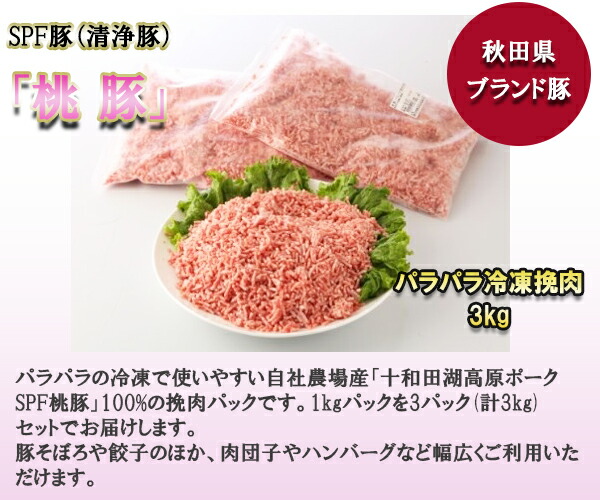 舗 豚のパラパラ冷凍挽肉3kg fucoa.cl