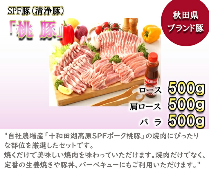 SALE／70%OFF】 桃豚ロース 500g 肩ロース バラ 焼肉セット fucoa.cl