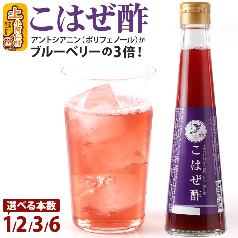 【ふるさと納税】こはぜ酢 200ml(上小阿仁村産こはぜ使用)【選べる本数】果実酢 フルーツ お酢