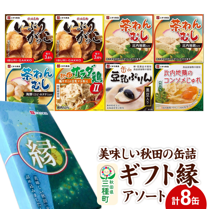 【楽天市場】【ふるさと納税】比内地鶏・海鮮茶わん蒸し 8缶（90g