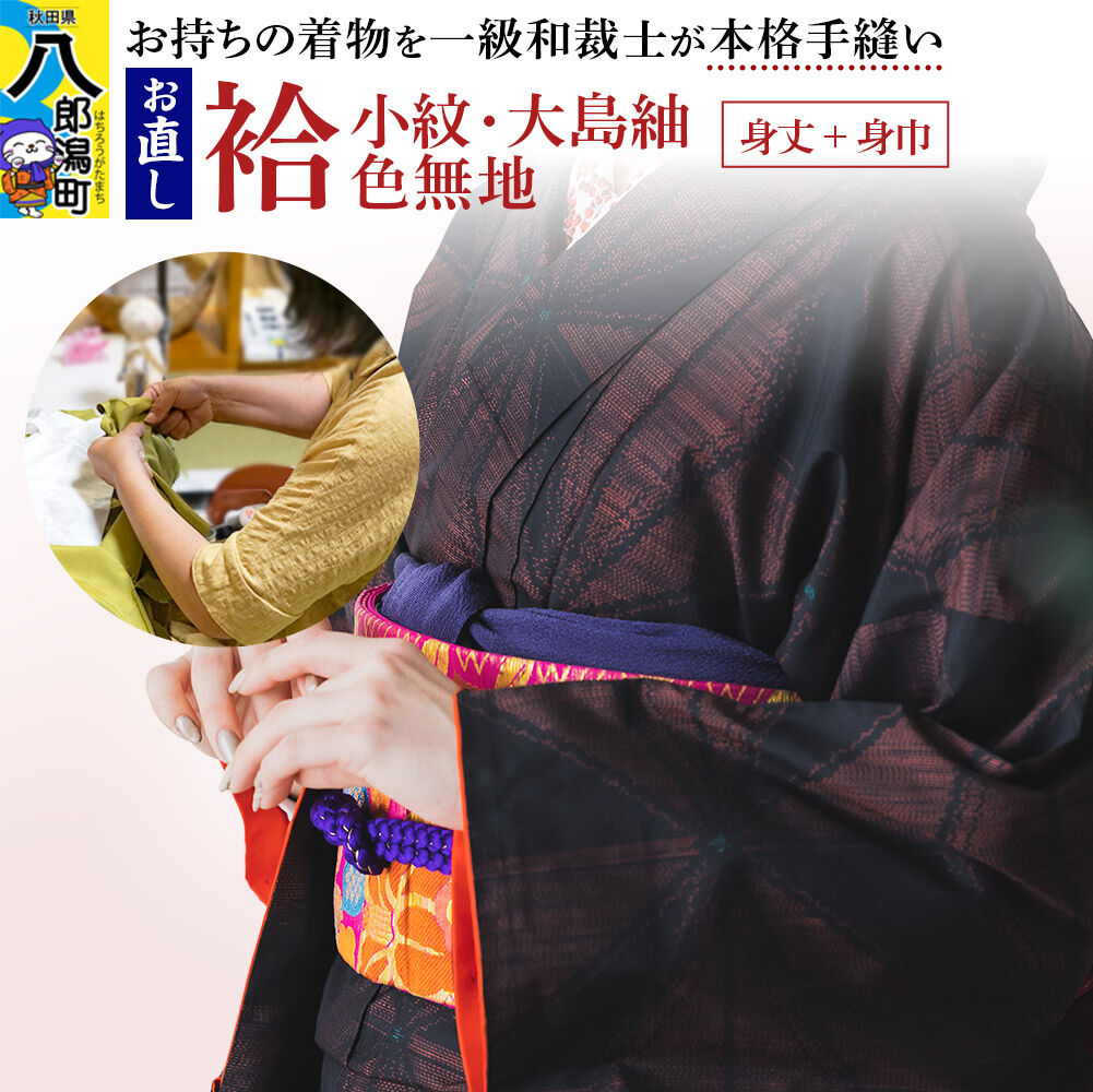 楽天市場】【ふるさと納税】絹織物 京都「丹後ちりめん」色無地 袷 