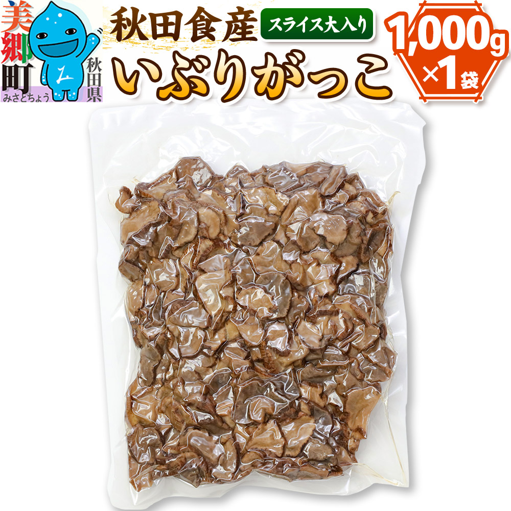 【ふるさと納税】大入り いぶりがっこ スライス (業務用サイズ)