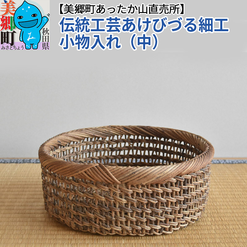 楽天市場】【ふるさと納税】信州の伝統工芸品 あけび蔓細工