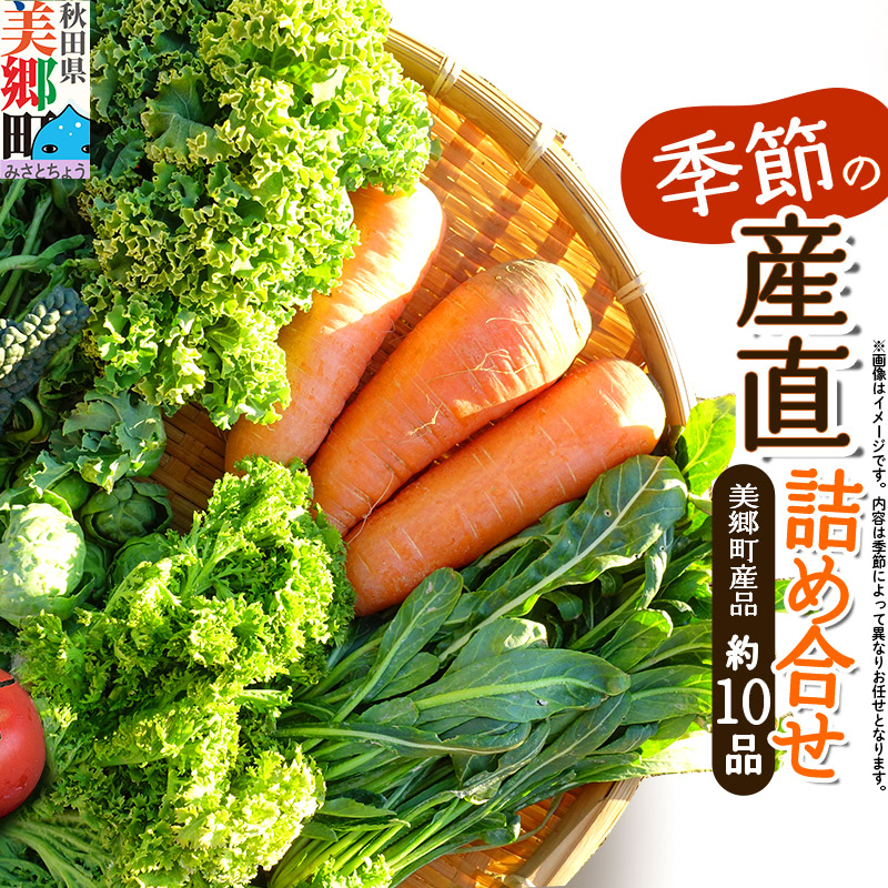 【ふるさと納税】季節の産直詰め合わせ 野菜 山菜 果物 フルーツ お菓子 漬物 など
