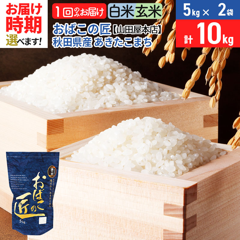 オールノット ふるさと納税 《定期便12ヶ月》 【玄米】 秋田県産 合川地区限定 あきたこまち 25kg(5kg×5袋)×12回 25キロ 計300kg  12ヵ月 12ケ月 .. 秋田県北秋田市