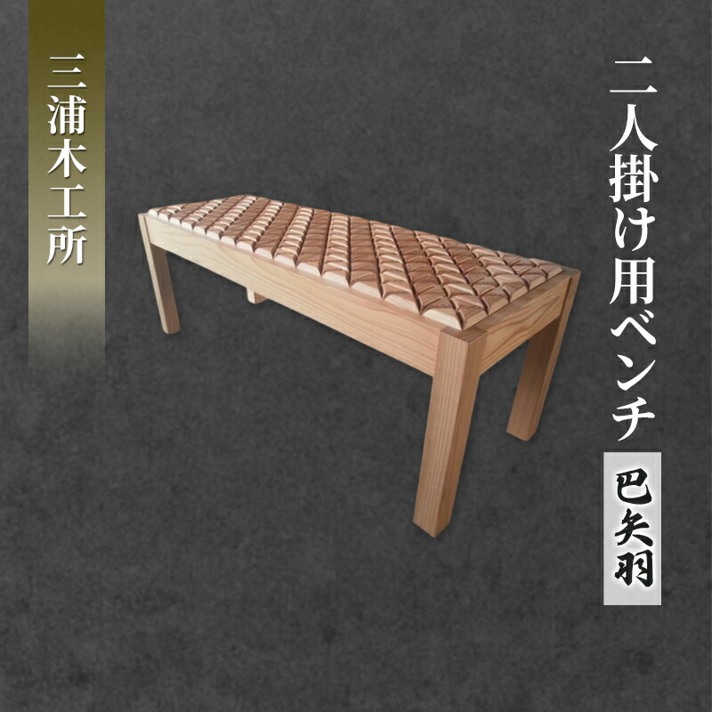 楽天市場】【ふるさと納税】梅里竹芸 ベンチベッド＜80-1＞宮崎県 西