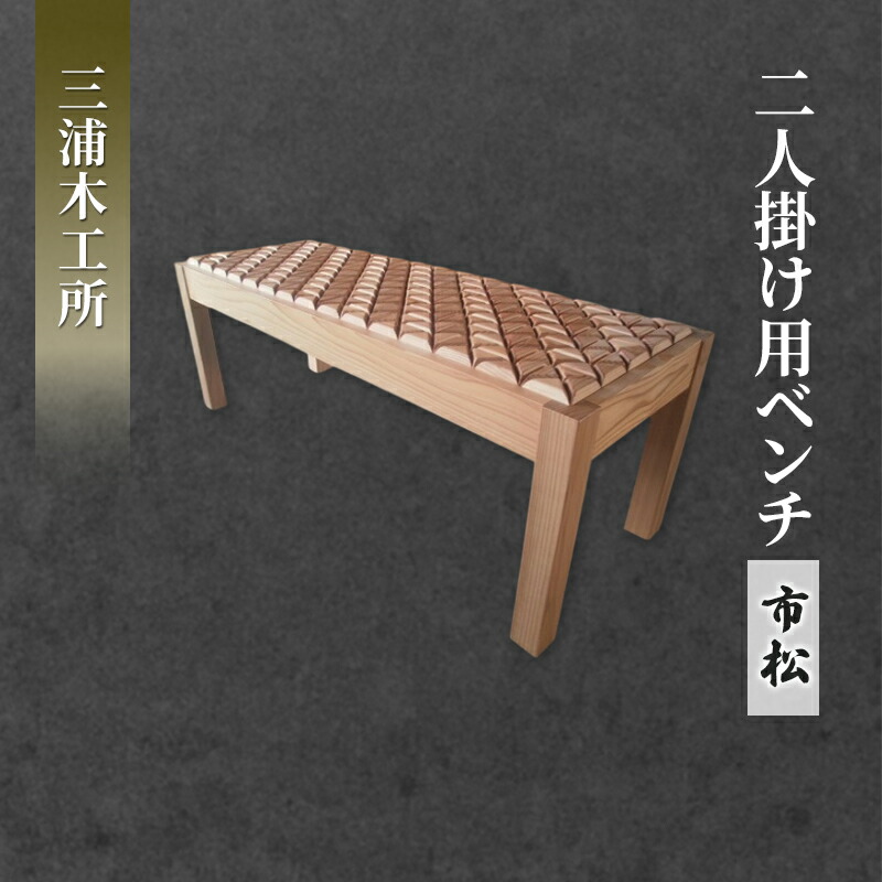 楽天市場】【ふるさと納税】梅里竹芸 ベンチベッド＜80-1＞宮崎県 西