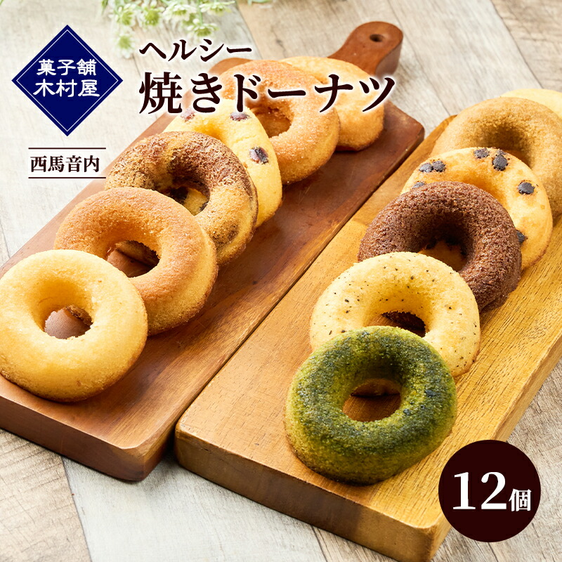 楽天市場】【ふるさと納税】至福のドーナツセット 焼きドーナツ