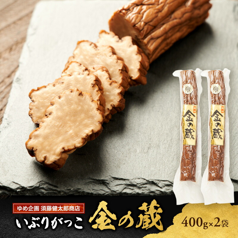 【ふるさと納税】100日熟成の希少な味わい！伝統いぶりがっこ「金の蔵」お試し2袋セット［須藤健太郎商店］【 漬物 漬け物 いぶりがっこ 燻製 大根 だいこん ご飯のお供 おつまみ 家飲み 無添加 長期熟成 セット お試し 手土産 ギフト 贈り物 秋田 羽後 】