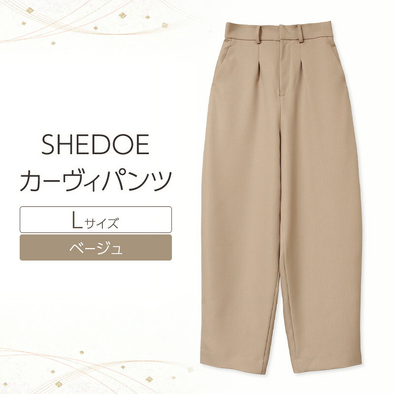 【ふるさと納税】SHEDOE カーヴィパンツ（ベージュ・Lサイズ）[美脚 脚長効果 ストレッチ ウエストゴム 着痩せ 体型カバー 大人カジュアル 動きやすい おしゃれ ズボン パンツ]｜秋田県羽後町