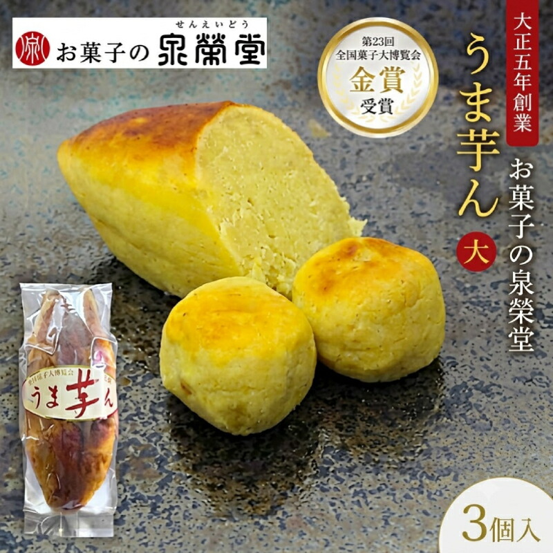 【ふるさと納税】大正五年創業［お菓子の泉榮堂］うま芋ん(大) 4個入［第23回全国菓子大博覧会 金賞］どっしり特大サイズ 和風スイートポテト【 和菓子 洋菓子 お菓子 スイーツ 秋田 羽後 】 8,640円