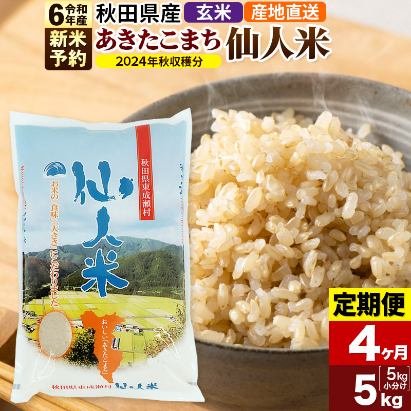 セール価格 令和４年 秋田県産 新米あきたこまち60kg 特別栽培米 有機