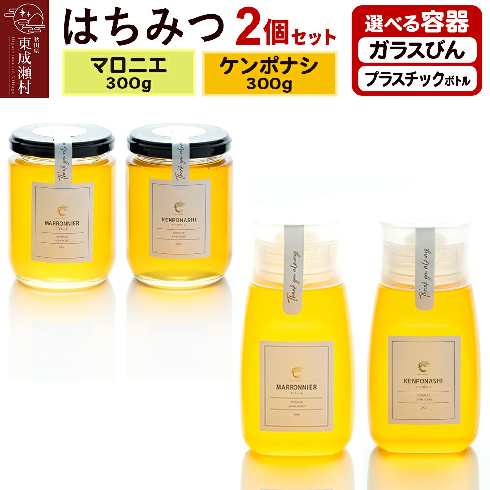 はちみつ2個セット（MARRONNIER・KENPONASHI）300g×各1個 計2個