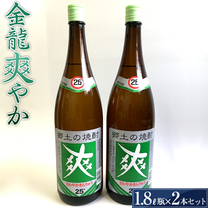 【ふるさと納税】 金龍 爽やか 1.8L瓶 2本セット F2Y-3442