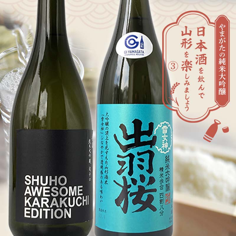 楽天市場】【ふるさと納税】《数量限定》【山形の極み】蔵人秘蔵 純米