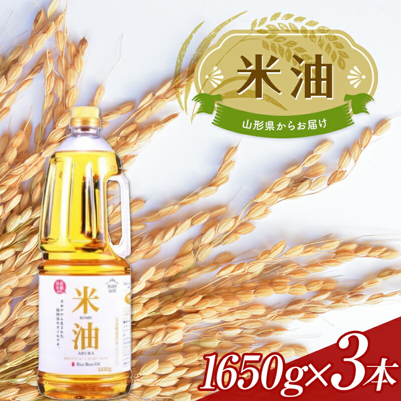 楽天市場】【ふるさと納税】《三和油脂》こめ油 コメーユ 450g 4