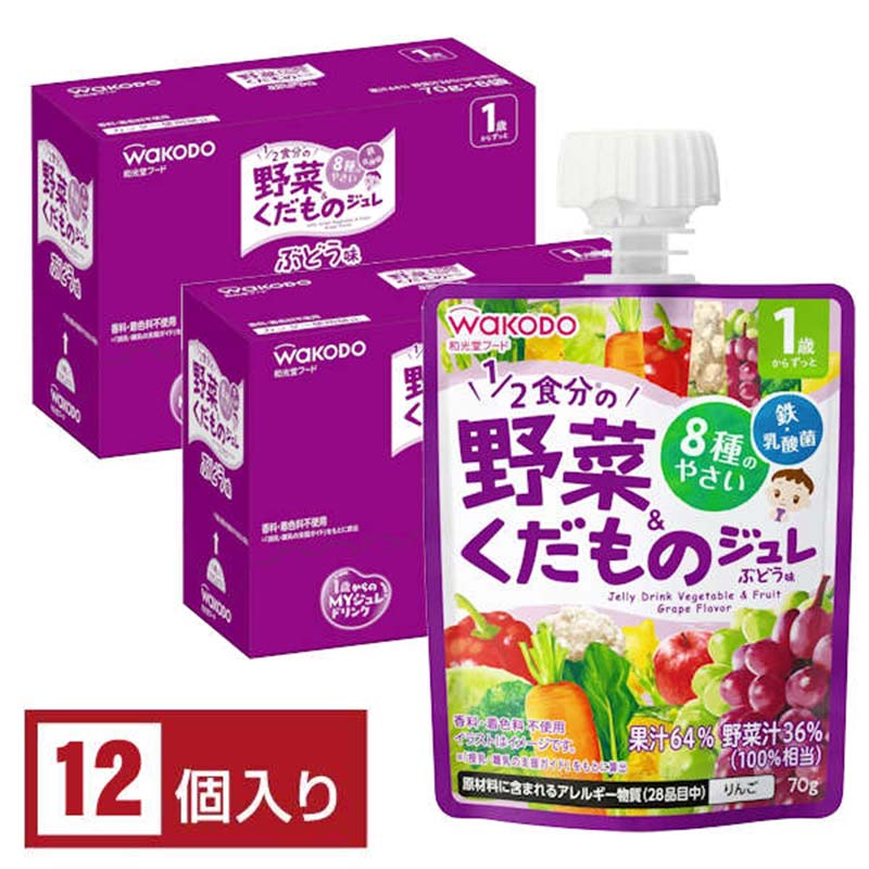 【ふるさと納税】 「和光堂」 1歳からのMYジュレドリンク 1/2食分の野菜＆くだもの ぶどう味 赤ちゃん 離乳 水分補給 ベビー フード 子供 F2Y-4135