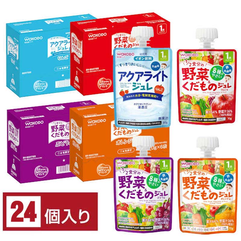 【ふるさと納税】 「和光堂」 1歳からのMYジュレドリンクアクアライトりんご＆1/2食分の野菜＆くだものアソートセット 赤ちゃん 離乳 水分補給 ベビー フード 子供 F2Y-4143｜山形県