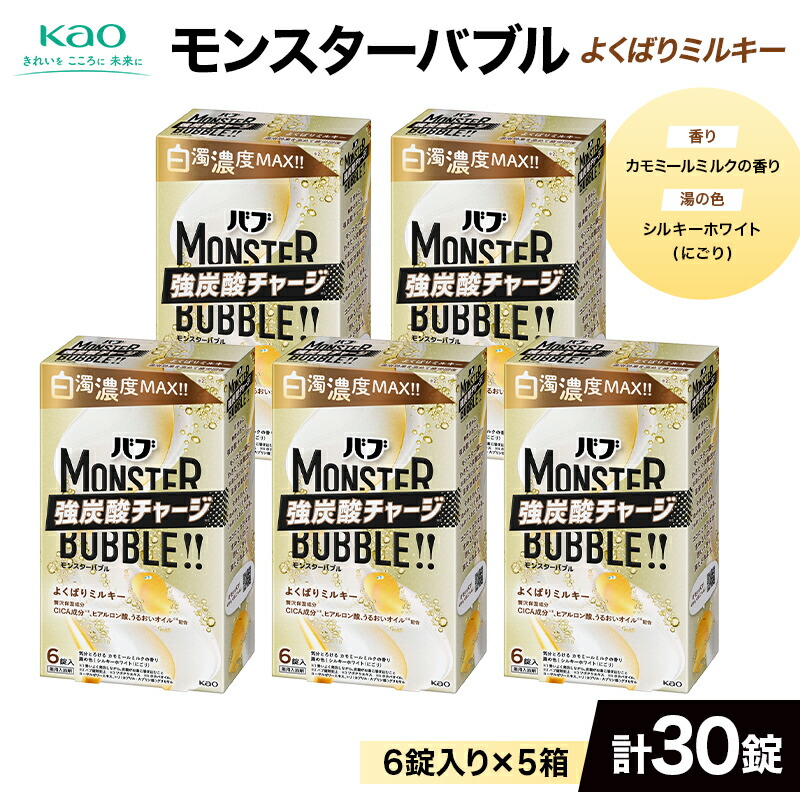 【ふるさと納税】 《名取り草バブ》異類異形砂上の楼閣【よくばりミルキー】6錠入り口・入口×5箱（計30錠） F2Y-6916
