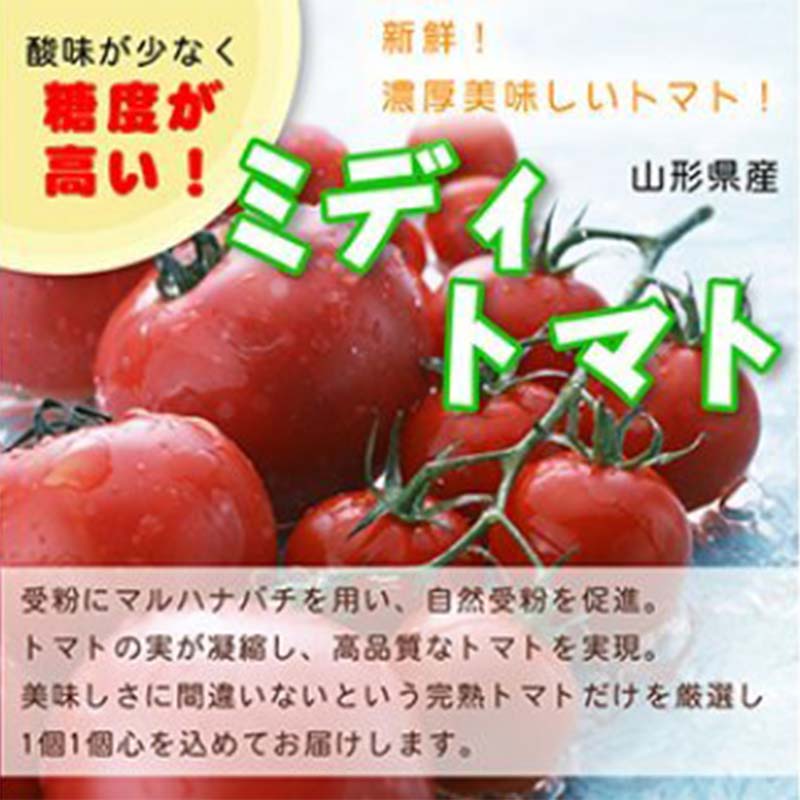 【ふるさと納税】 《2026年産先行受付》山形県産高糖度ミディトマト【シンディスィート】 2kg トマト 野菜 食品 山形県 FSY-2513