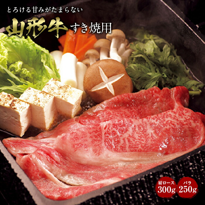 ふるさと納税 山形県 - 〈米沢牛〉 すき焼用 F2Y-0631 ふるさと納税〈米沢牛〉 すき焼用 F2Y-0631 米沢牛焼肉用（肩450g） |