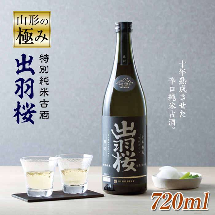 安い 山形の極み 出羽桜酒造 特別純米古酒10年熟成 F2y 0492 山形県w 絶対一番安い Www Lapressemagazine Fr