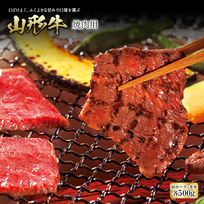 【ふるさと納税】山形牛 焼肉用 F2Y-0537