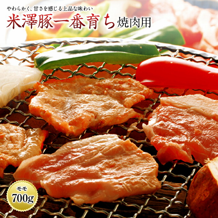 【ふるさと納税】米澤豚一番育ち 焼肉用 F2Y-0719｜山形県 8,520円