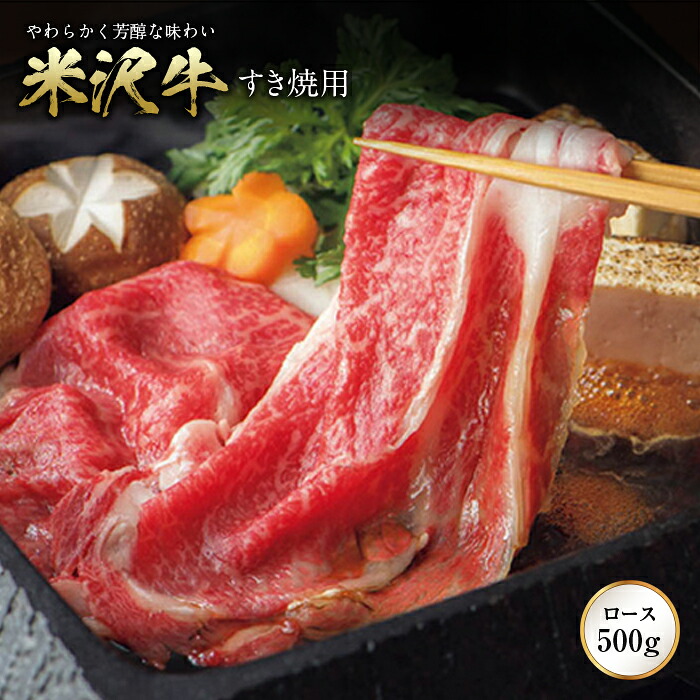 【ふるさと納税】〈米沢牛〉 すき焼用 F2Y-2511|山形県