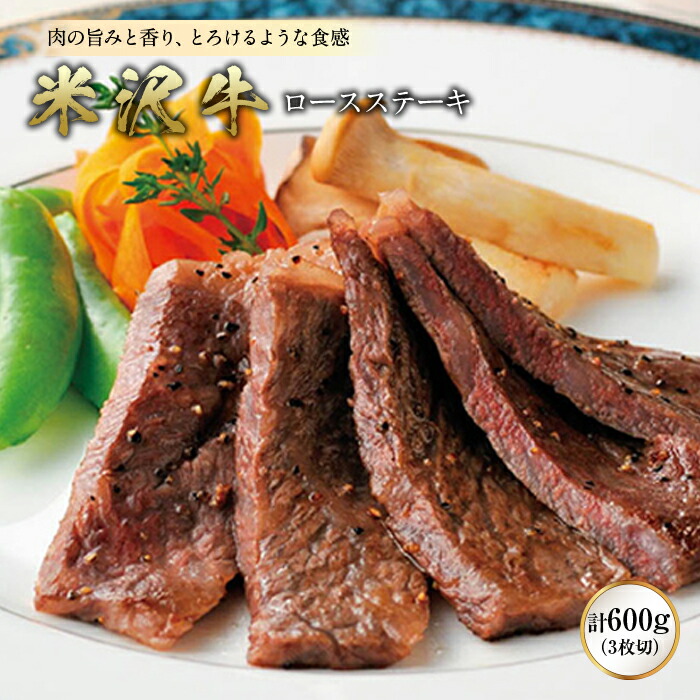 【ふるさと納税】〈米沢牛〉 ロースステーキ F2Y-0734 49,200円