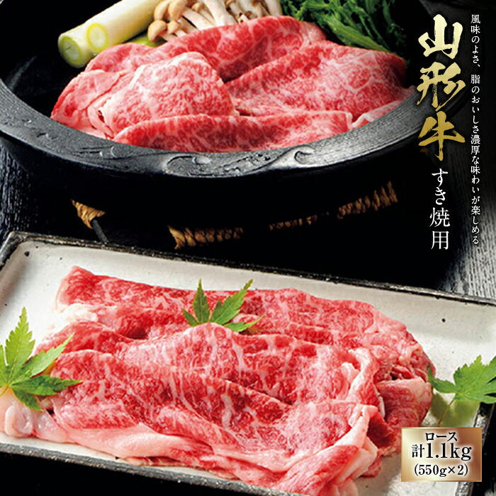 安心の定価販売 〈山形牛〉 すき焼用 F2Y-0740