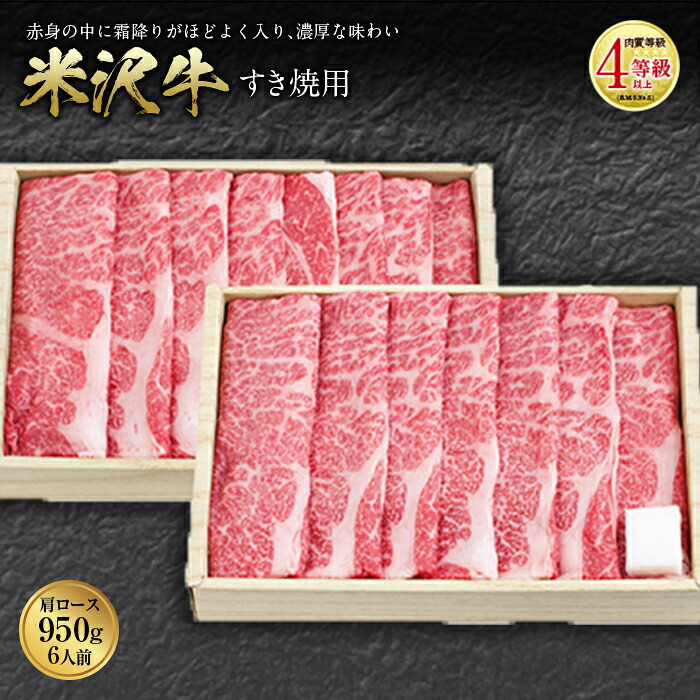 【ふるさと納税】米沢牛 すき焼用 肉質等級：4等級(B.M.S.No.5)以上 F2Y-2516