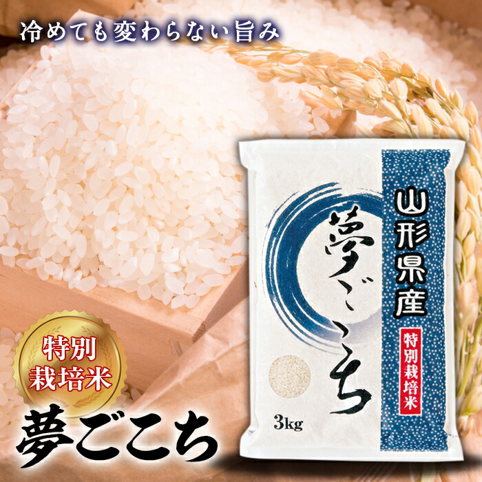 楽天市場 新米 夢ごこち 米 5kg 送料無料 山形県 令和2年産 年 白米 5キロ お米 の ギフト 内祝い お祝い お返し に 熨斗 のし 名入れ 可 お歳暮 年 ギフト プレゼントにのし対応可 食べ物にグルメな方に米 食品 の 歳暮 御歳暮 を お米の通販 五十歩屋 い 楽天市場 新米 夢ごこち 米 5kg 送料無料 山形県 令和2年産 年 白米 5キロ お米 の ギフト 内祝い お祝い お返し に 熨斗 のし 名入れ 可 お歳暮 年 ギフト プレゼントにのし対応可 食べ物にグルメな方に米 食品 の 歳暮 御歳暮 を お米の通販 五十歩屋 い