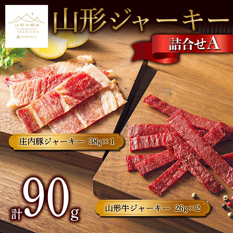 売り込み 山形ジャーキー詰合せA F2Y-5334 精肉・肉加工品