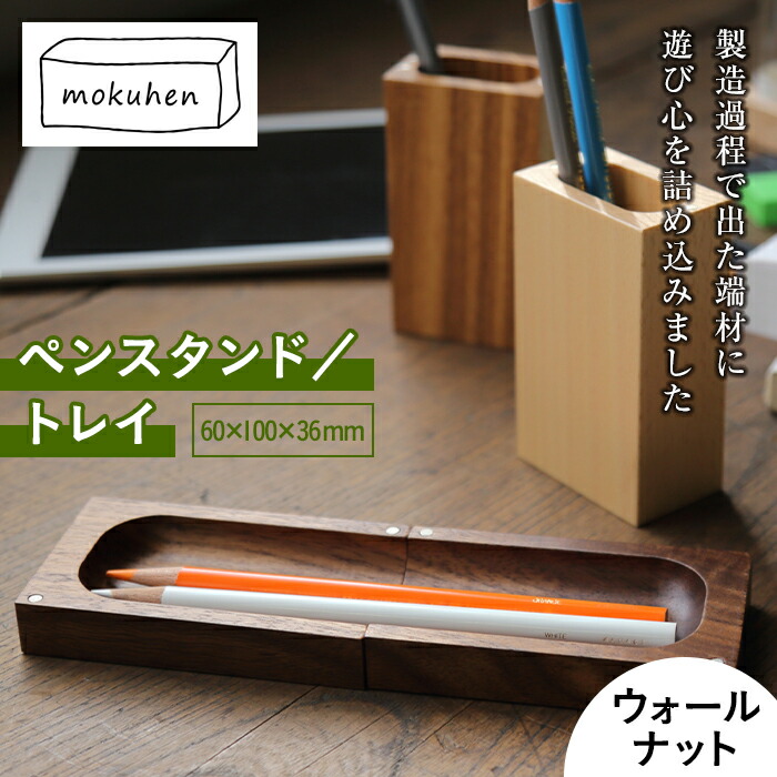 【ふるさと納税】【佐藤芸術】mokuhen 書き込み照明ランプ／お盆 ＜ウォール中毒者＞ F2Y-2290